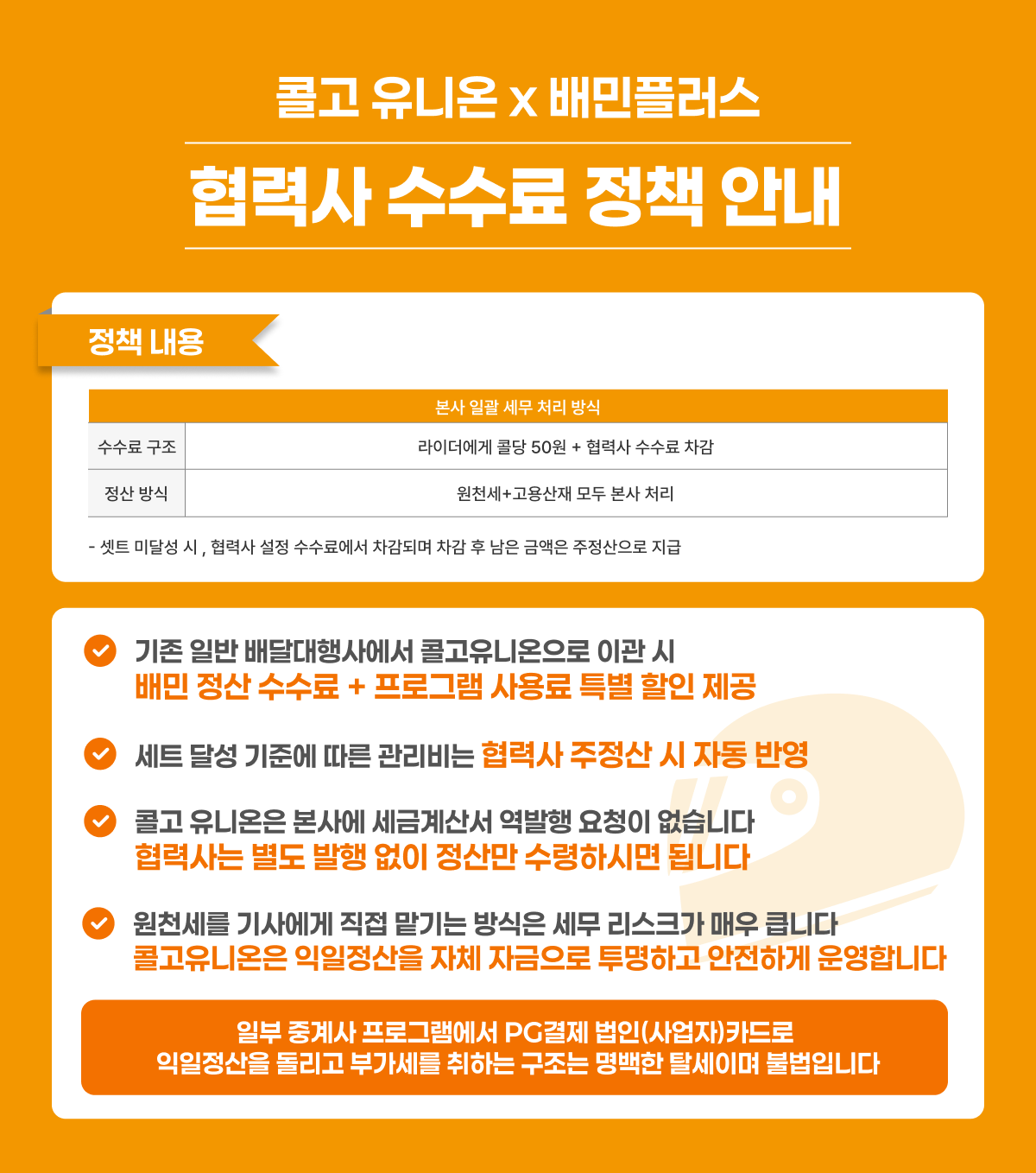 콜고 유니온 팝업